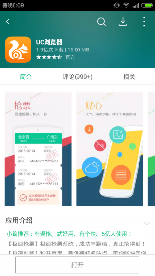 淘宝手机助手APP