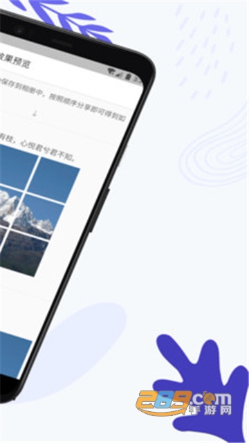 九宫格切图app免费版v1.0安卓版