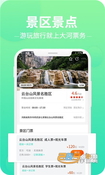 大河票务网app官方最新安卓版v2.6.9最新版