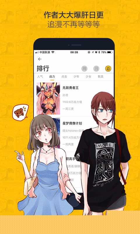 虫虫漫画APP