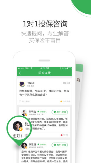 保险问问APP