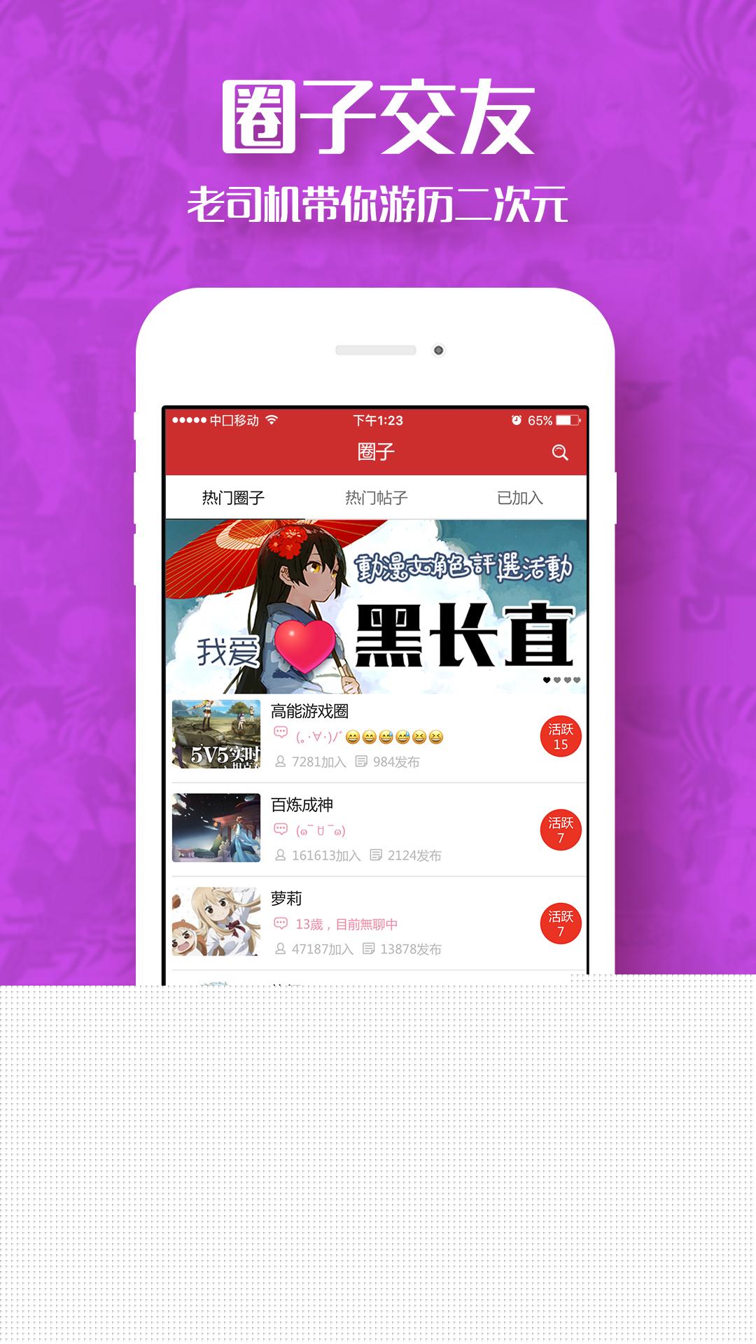 动漫屋APP