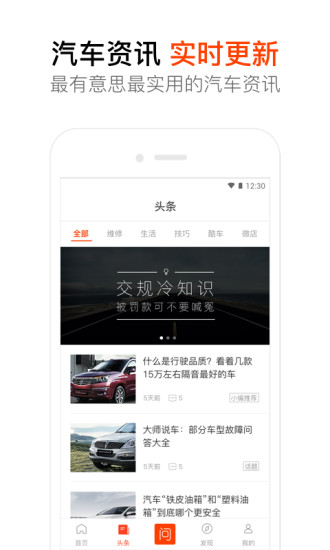 汽车大师APP