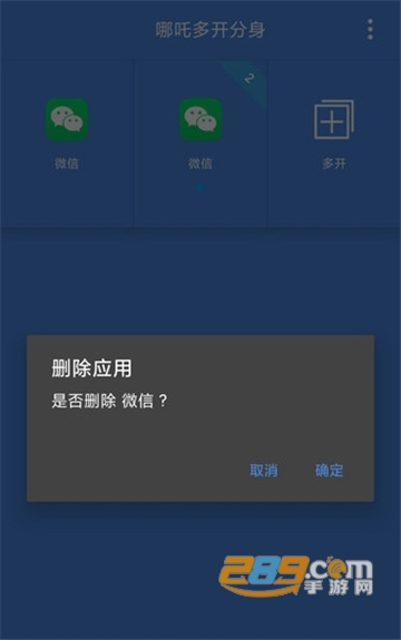 哪吒多开分身最新免费安卓版v3.5.5安卓版
