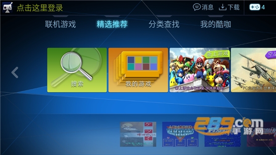酷咖游戏厅TV版下载最新免费版v1.4.5最新版