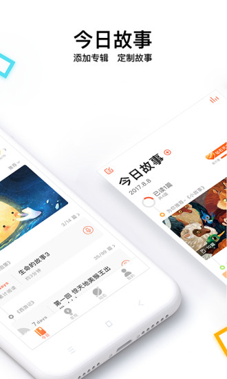 爸比讲故事APP
