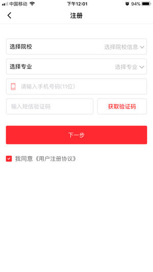 唯联校园APP
