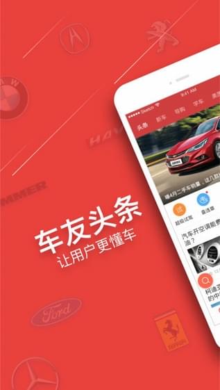 车友头条APP