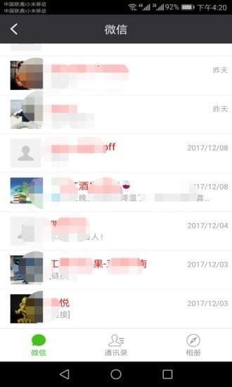 恢复聊天记录APP