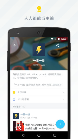 读读日报APP