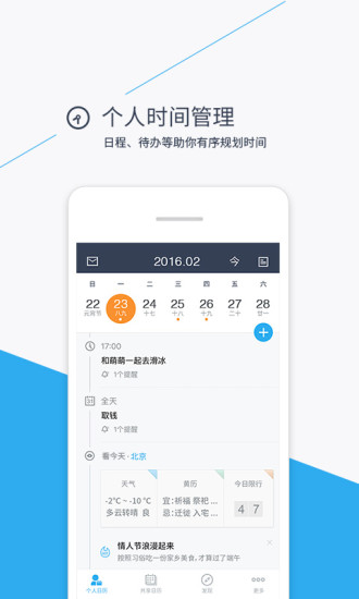 365日历万年历农历APP