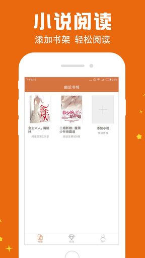 幽兰书城APP