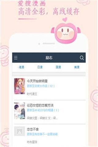 胖次漫画APP