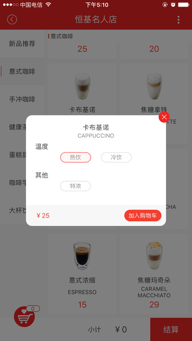 Wheelys咖啡APP