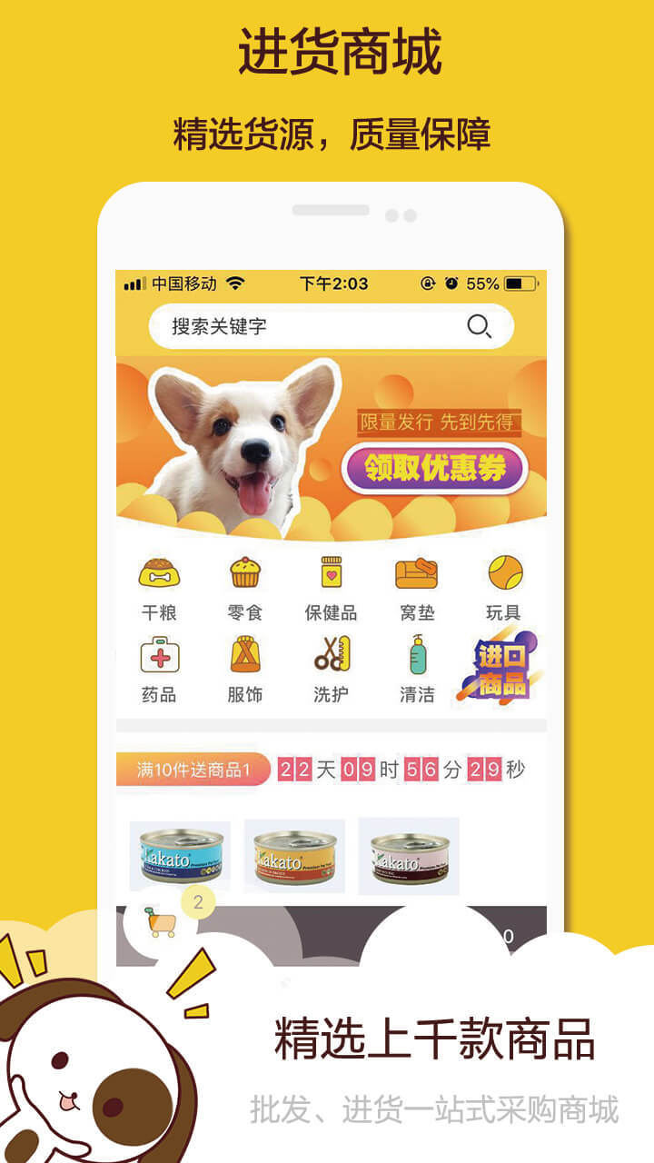 宠老板APP