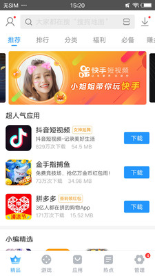 搜狗手机助手APP