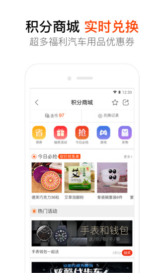 汽车大师APP