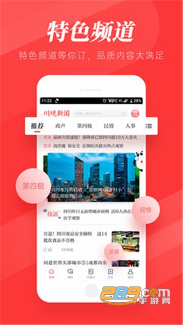 川观新闻资讯app下载2026官方版v12.1.3官方版