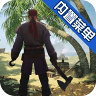 最后的海盗岛屿生存破解版v0.997安卓版