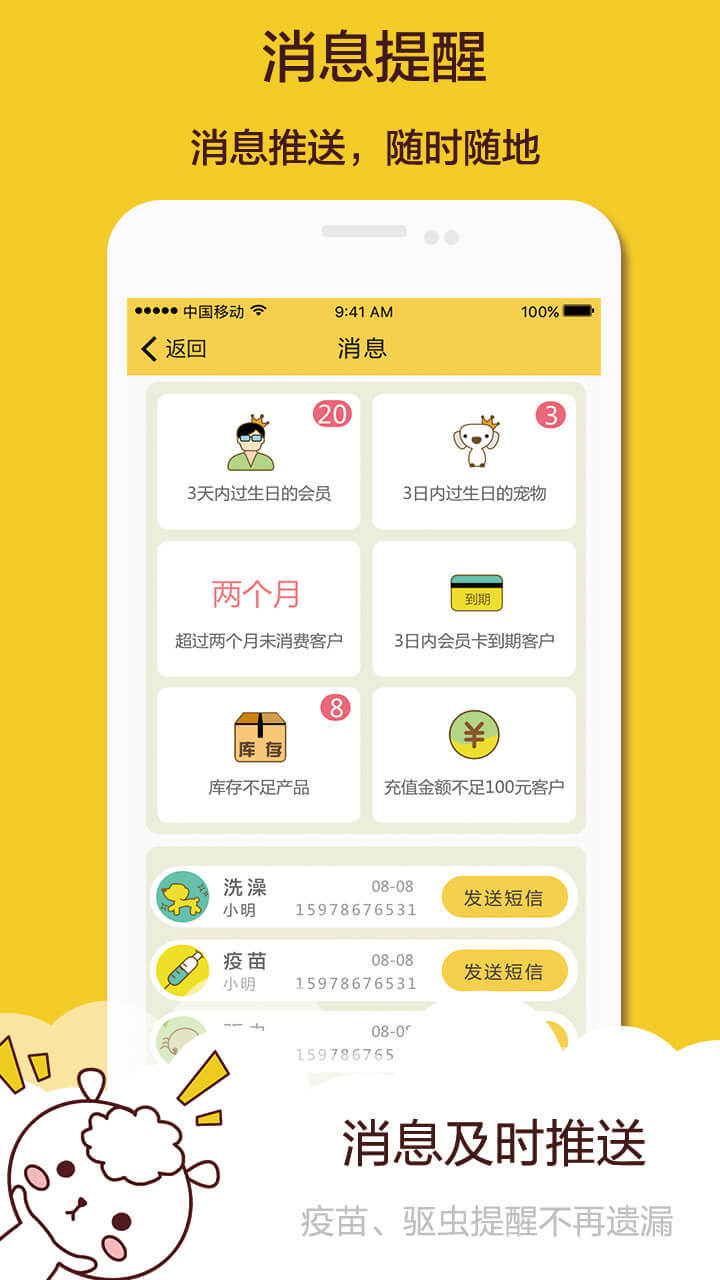 宠老板APP