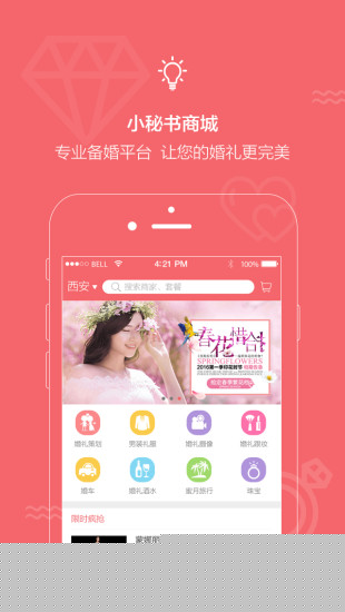 结婚小秘书APP