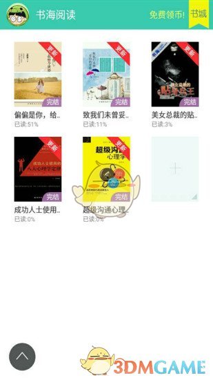 书海阅读APP