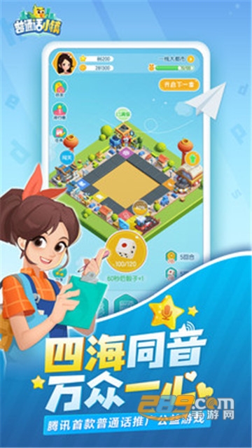 普通话小镇官方版v1.0安卓版