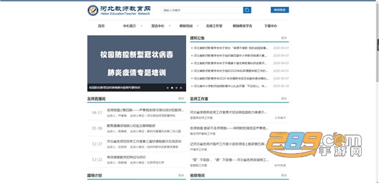 河北教师教育网登录appv1.0.0安卓版