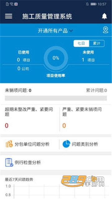 数字项目平台app最新版v2.1.9安卓版