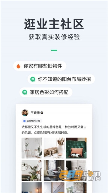 土巴兔装修网app官方版v9.16.0安卓版