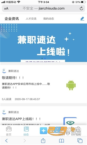 兼职速达app最新官方版下载v1.0.2安卓版