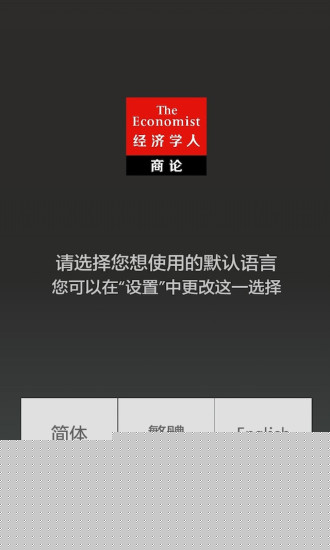 经济学人全球商业评论APP