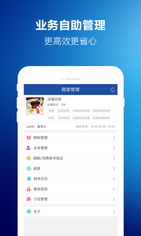 满集商家APP