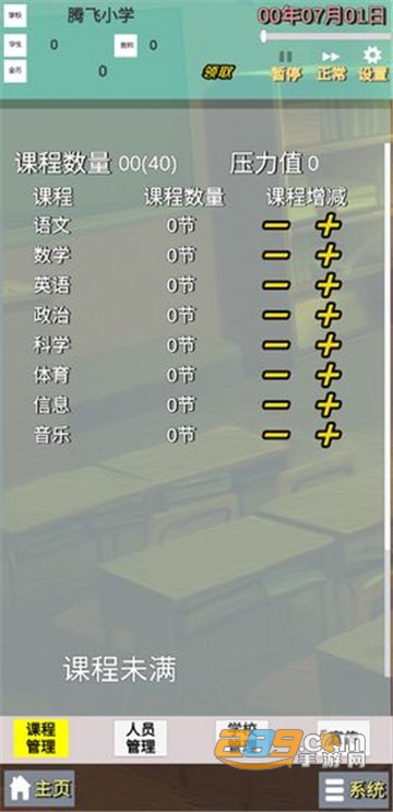 我的校长3D先生作弊码破解版v1.0安卓版