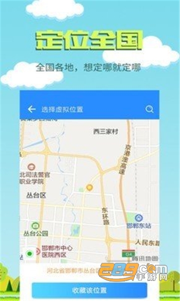 虚拟定位助手最新免费版v3.2.2最新安卓版