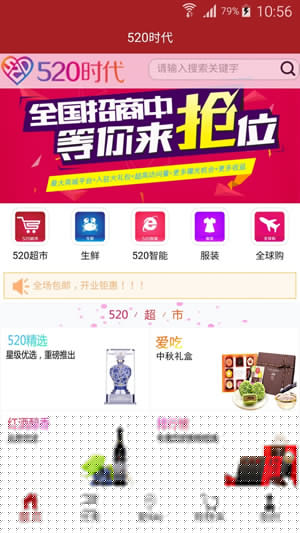 520时代APP