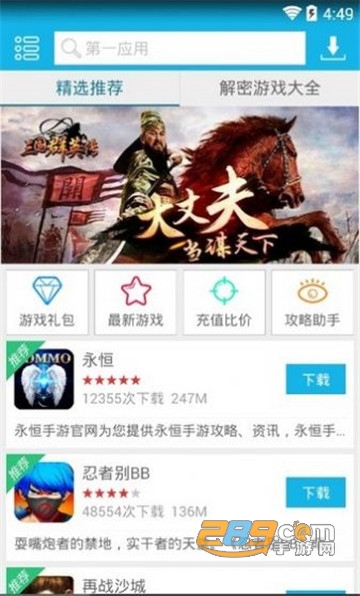 第一应用商店app官方版v3.2.3安卓版