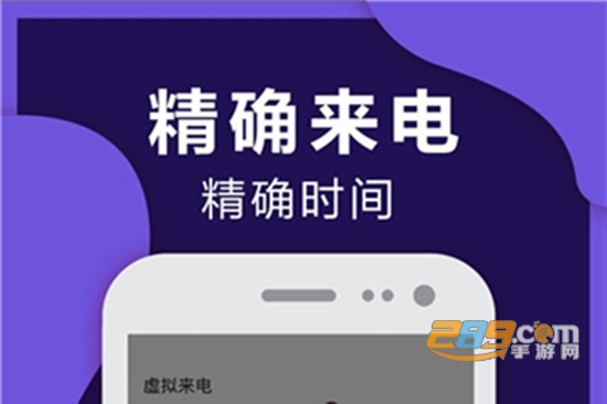 虚拟来电脱身救急app手机免费版 虚拟来电脱身救急app手机免费版