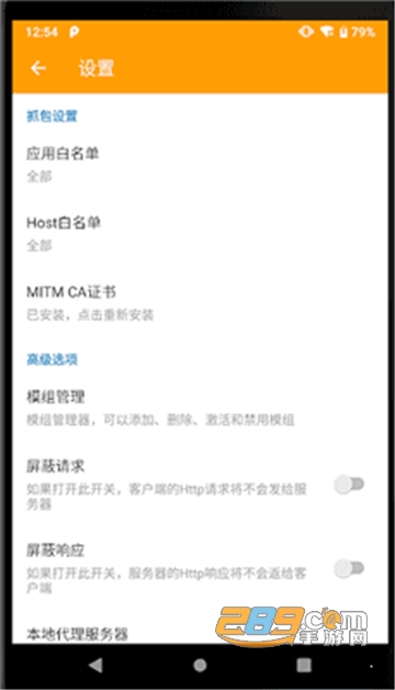 抓包精灵（HttpCanary）app手机抓包工具免卡密破解版v2.1.3破解版