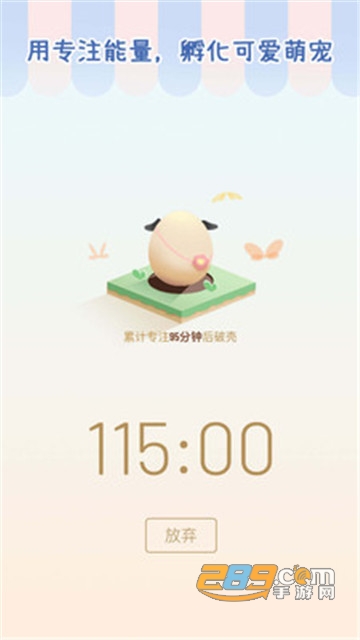 专注个蛋专注训练软件v1.0.0安卓版