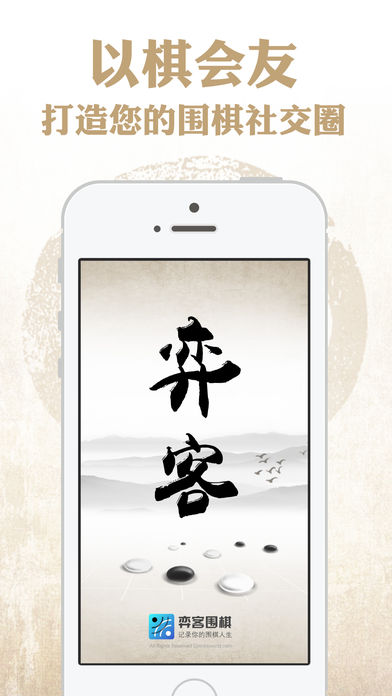 弈客围棋APP