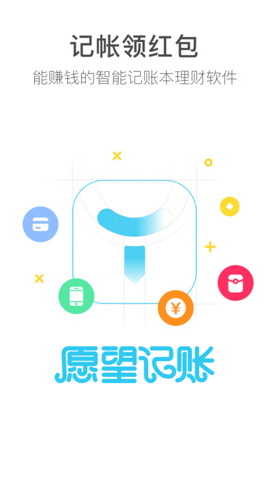 愿望记账LiteAPP