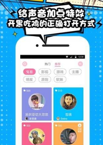 喵喵语音包APP