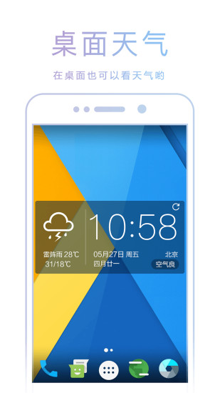爱尚天气APP