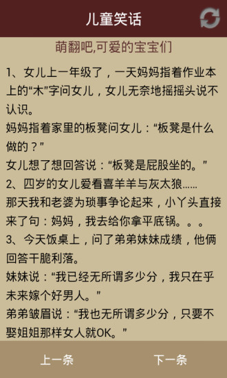 笑话大本营APP