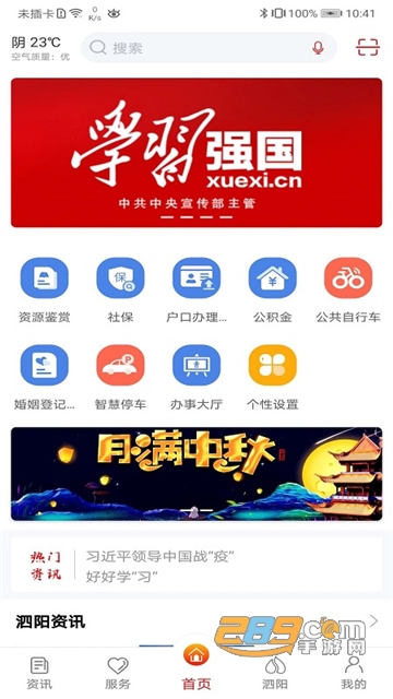 我的泗阳app下载2022官方安卓版v2.5.0官方版