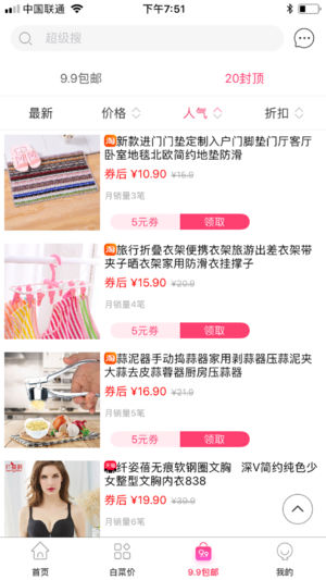 优惠街上APP