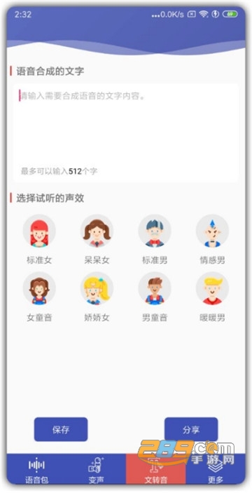 终极变声器VIP免费破解版v2.2最新版