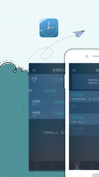 豆豆闹钟APP