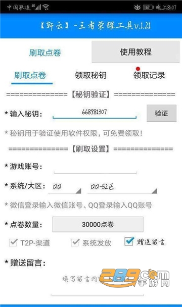 轩云免费领30000点券版无毒不封号最新版v1.13最新版